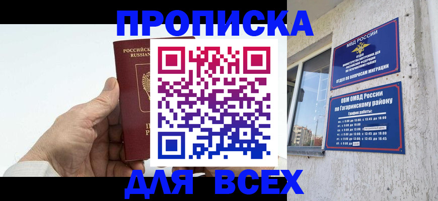 прописка в Октябрьском