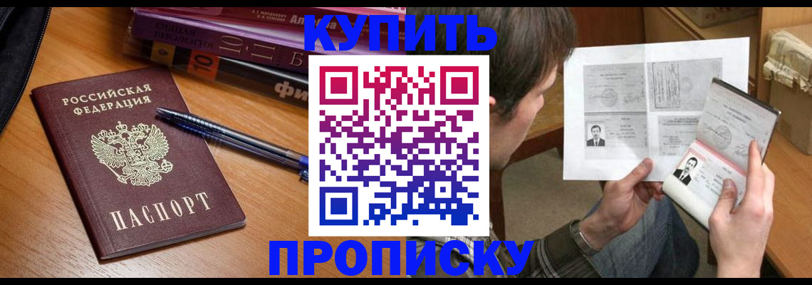 прописка законно в Октябрьском